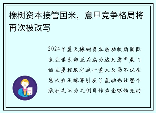 橡树资本接管国米，意甲竞争格局将再次被改写