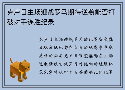 克卢日主场迎战罗马期待逆袭能否打破对手连胜纪录